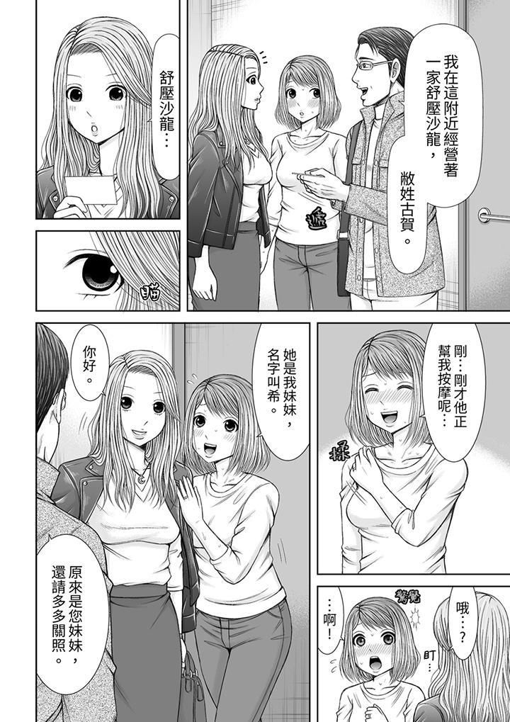 《被按摩师不断玩弄的妻子～不能跟丈夫说的潮水狂喷按摩》漫画最新章节第13话免费下拉式在线观看章节第【11】张图片