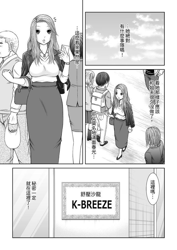 《被按摩师不断玩弄的妻子～不能跟丈夫说的潮水狂喷按摩》漫画最新章节第14话免费下拉式在线观看章节第【2】张图片