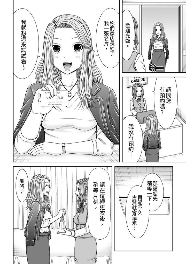 《被按摩师不断玩弄的妻子～不能跟丈夫说的潮水狂喷按摩》漫画最新章节第14话免费下拉式在线观看章节第【3】张图片