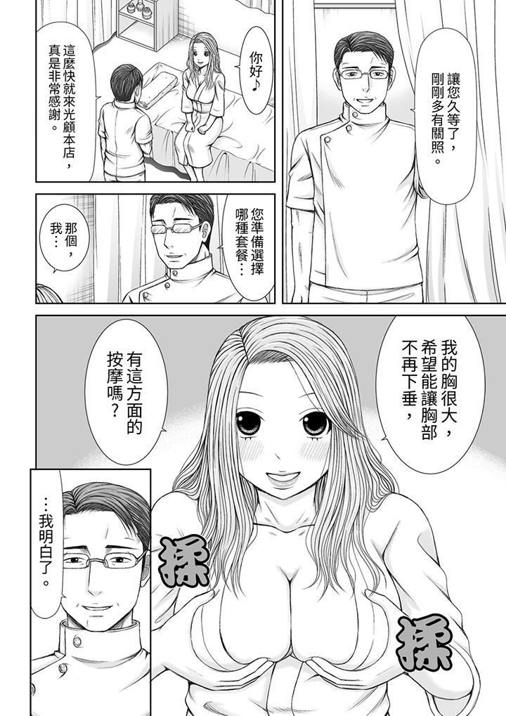 《被按摩师不断玩弄的妻子～不能跟丈夫说的潮水狂喷按摩》漫画最新章节第14话免费下拉式在线观看章节第【5】张图片