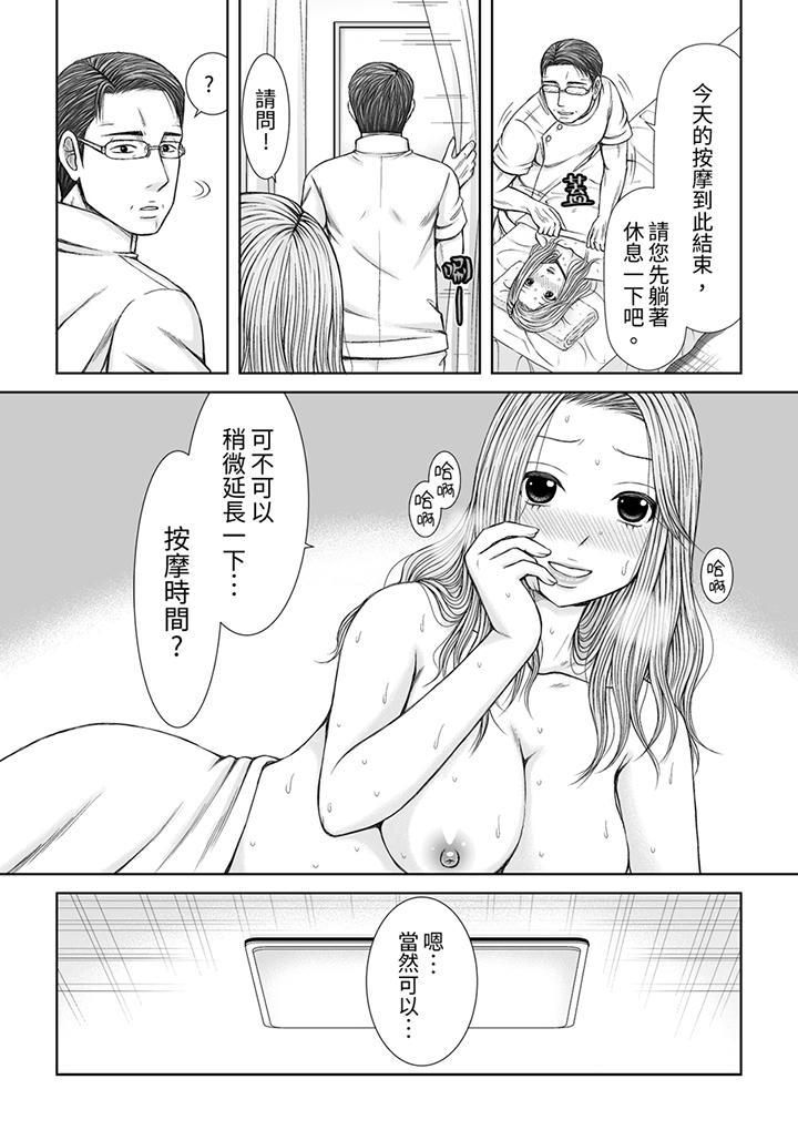 《被按摩师不断玩弄的妻子～不能跟丈夫说的潮水狂喷按摩》漫画最新章节第14话免费下拉式在线观看章节第【13】张图片