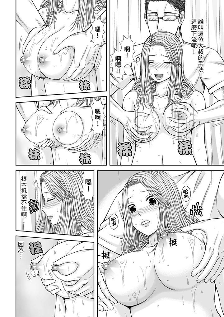 《被按摩师不断玩弄的妻子～不能跟丈夫说的潮水狂喷按摩》漫画最新章节第15话免费下拉式在线观看章节第【11】张图片