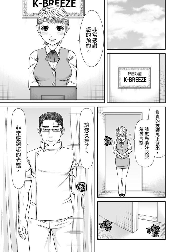 《被按摩师不断玩弄的妻子～不能跟丈夫说的潮水狂喷按摩》漫画最新章节第15话免费下拉式在线观看章节第【8】张图片