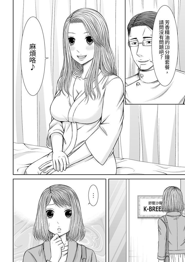 《被按摩师不断玩弄的妻子～不能跟丈夫说的潮水狂喷按摩》漫画最新章节第15话免费下拉式在线观看章节第【9】张图片