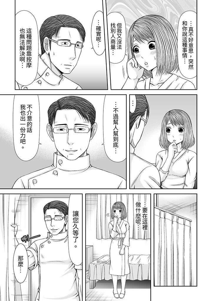 《被按摩师不断玩弄的妻子～不能跟丈夫说的潮水狂喷按摩》漫画最新章节第19话免费下拉式在线观看章节第【12】张图片