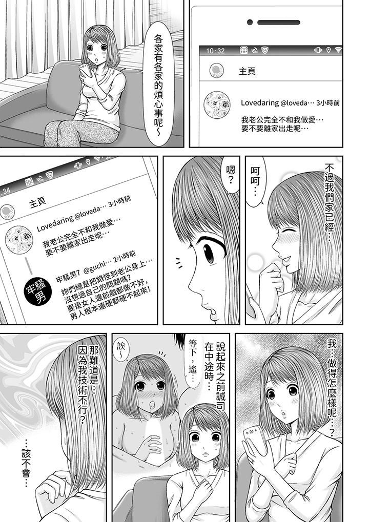 《被按摩师不断玩弄的妻子～不能跟丈夫说的潮水狂喷按摩》漫画最新章节第19话免费下拉式在线观看章节第【10】张图片