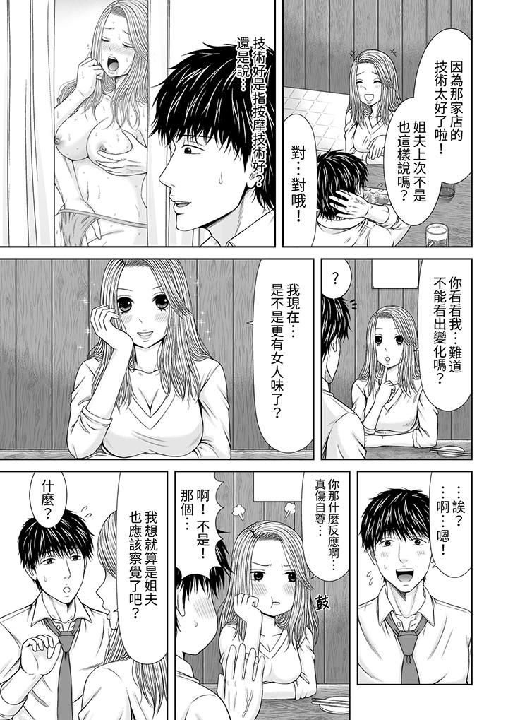 《被按摩师不断玩弄的妻子～不能跟丈夫说的潮水狂喷按摩》漫画最新章节第19话免费下拉式在线观看章节第【8】张图片