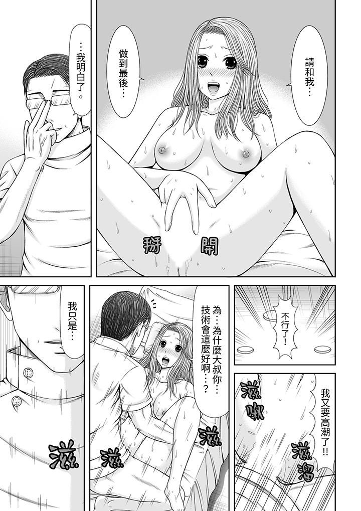 《被按摩师不断玩弄的妻子～不能跟丈夫说的潮水狂喷按摩》漫画最新章节第19话免费下拉式在线观看章节第【4】张图片