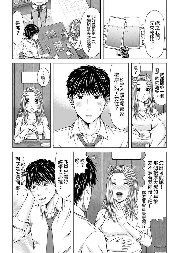 《被按摩师不断玩弄的妻子～不能跟丈夫说的潮水狂喷按摩》漫画最新章节第19话免费下拉式在线观看章节第【7】张图片