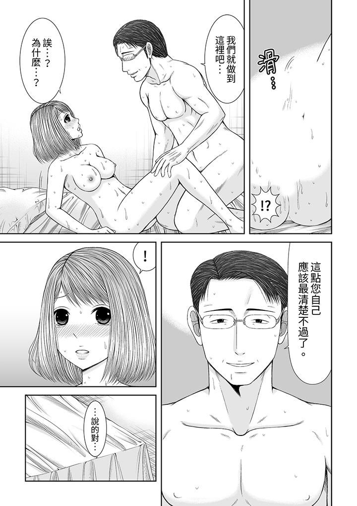 《被按摩师不断玩弄的妻子～不能跟丈夫说的潮水狂喷按摩》漫画最新章节第23话免费下拉式在线观看章节第【12】张图片