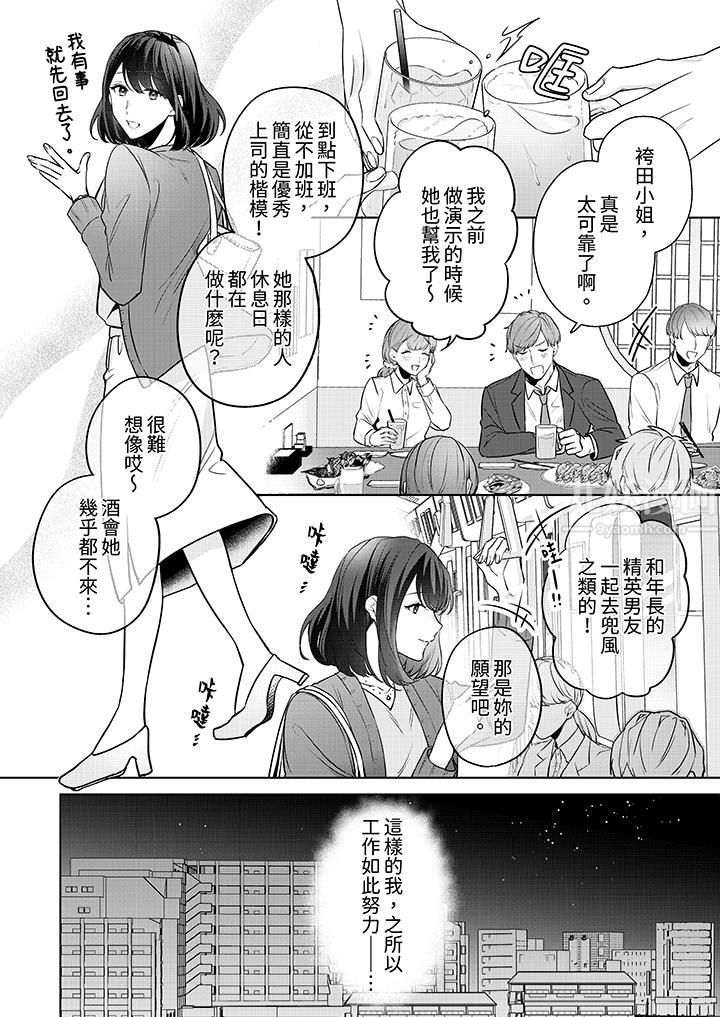 《被长得像我推的部下吻到腰软~在办公桌上湿得一塌糊涂》漫画最新章节第1话免费下拉式在线观看章节第【3】张图片