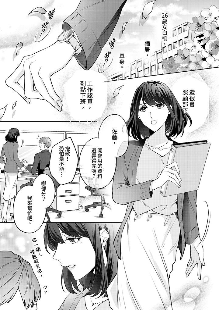 《被长得像我推的部下吻到腰软~在办公桌上湿得一塌糊涂》漫画最新章节第1话免费下拉式在线观看章节第【2】张图片