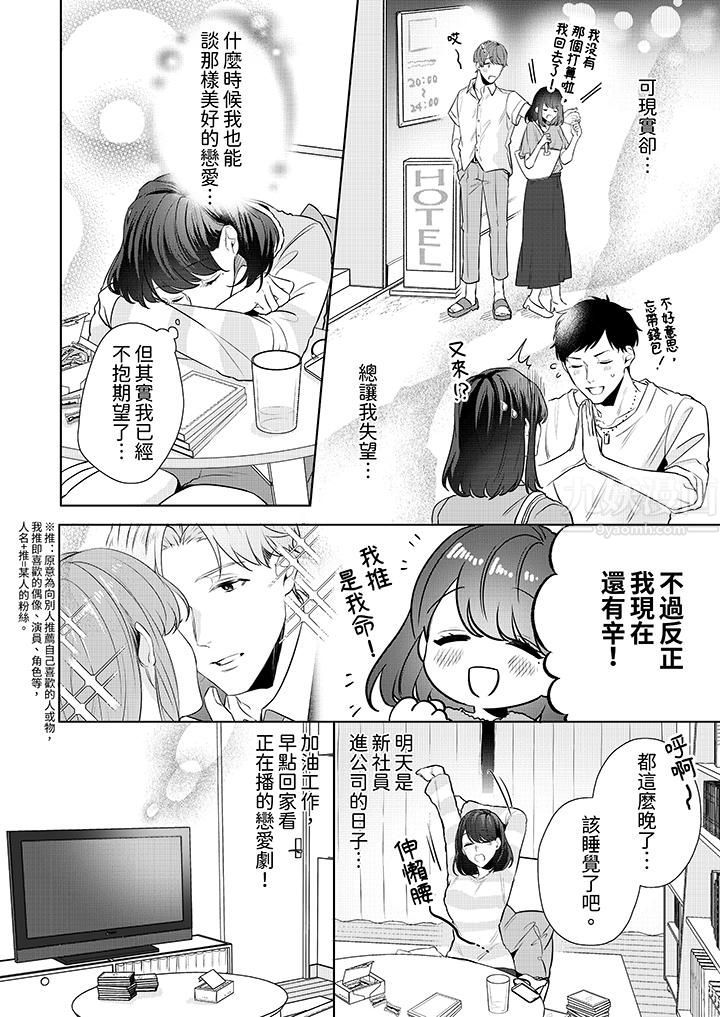 《被长得像我推的部下吻到腰软~在办公桌上湿得一塌糊涂》漫画最新章节第1话免费下拉式在线观看章节第【5】张图片