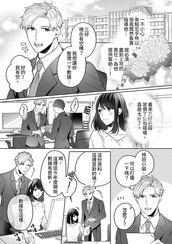 《被长得像我推的部下吻到腰软~在办公桌上湿得一塌糊涂》漫画最新章节第1话免费下拉式在线观看章节第【10】张图片