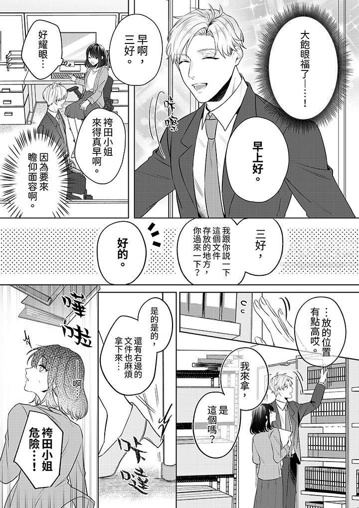 《被长得像我推的部下吻到腰软~在办公桌上湿得一塌糊涂》漫画最新章节第1话免费下拉式在线观看章节第【8】张图片