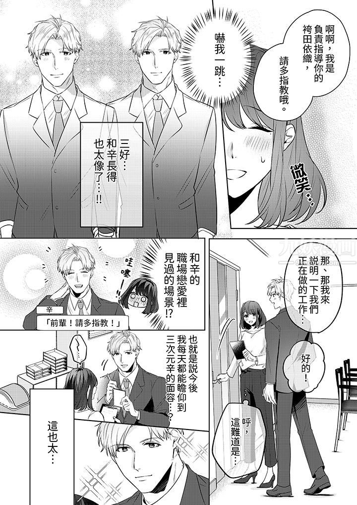 《被长得像我推的部下吻到腰软~在办公桌上湿得一塌糊涂》漫画最新章节第1话免费下拉式在线观看章节第【7】张图片