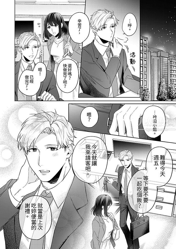 《被长得像我推的部下吻到腰软~在办公桌上湿得一塌糊涂》漫画最新章节第2话免费下拉式在线观看章节第【5】张图片