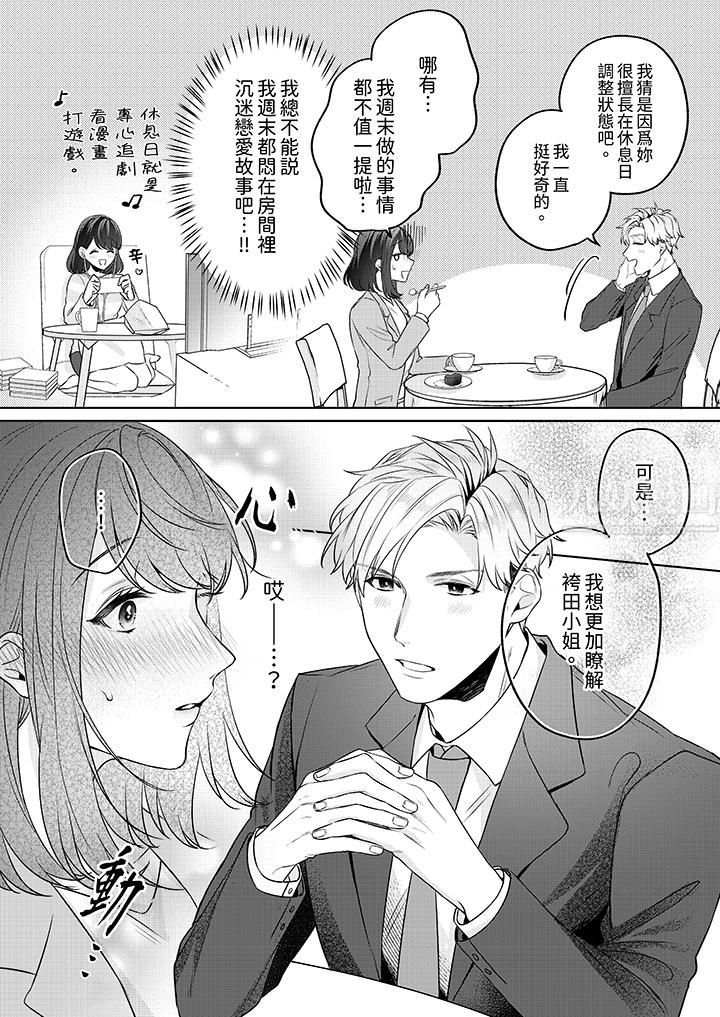 《被长得像我推的部下吻到腰软~在办公桌上湿得一塌糊涂》漫画最新章节第2话免费下拉式在线观看章节第【9】张图片