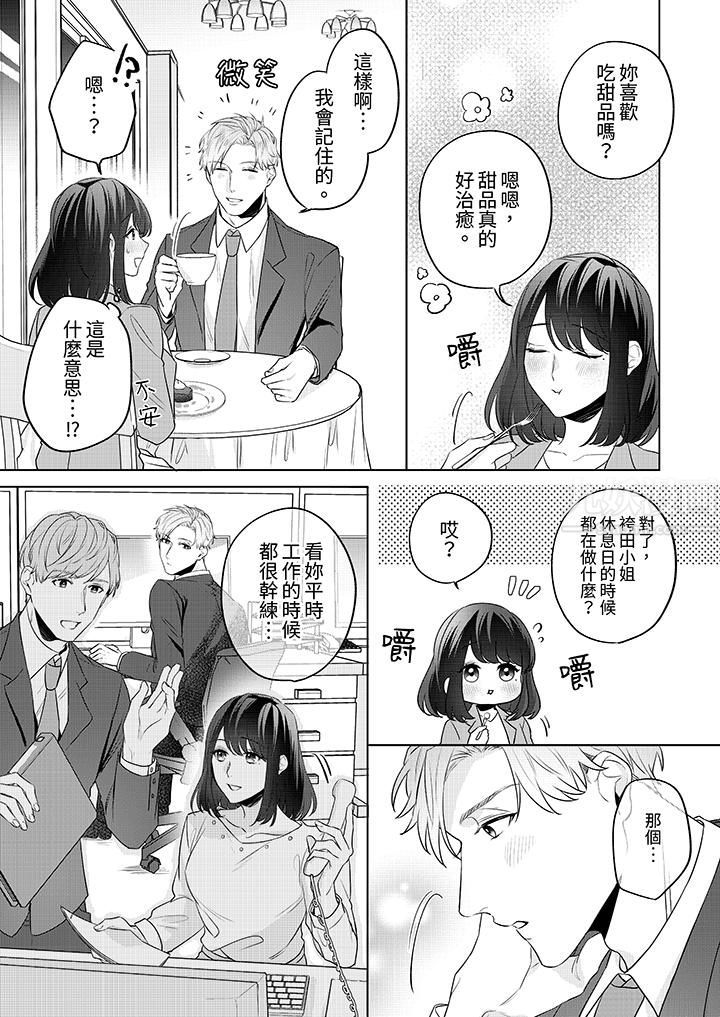 《被长得像我推的部下吻到腰软~在办公桌上湿得一塌糊涂》漫画最新章节第2话免费下拉式在线观看章节第【8】张图片