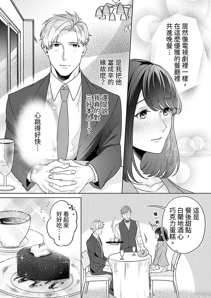 《被长得像我推的部下吻到腰软~在办公桌上湿得一塌糊涂》漫画最新章节第2话免费下拉式在线观看章节第【7】张图片