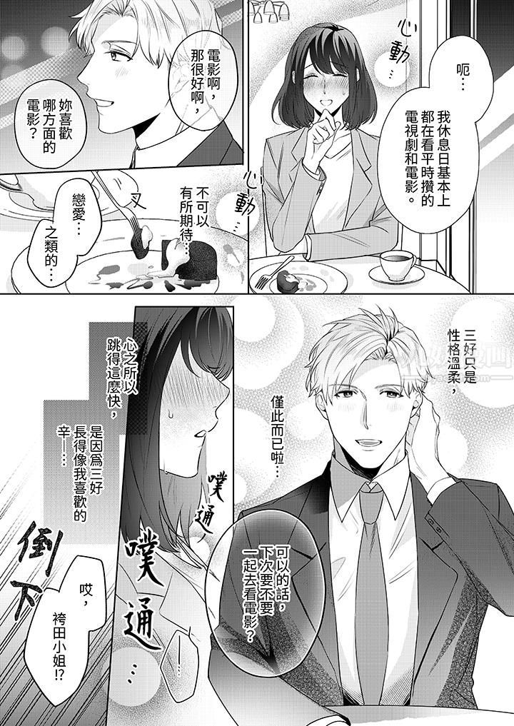 《被长得像我推的部下吻到腰软~在办公桌上湿得一塌糊涂》漫画最新章节第2话免费下拉式在线观看章节第【10】张图片