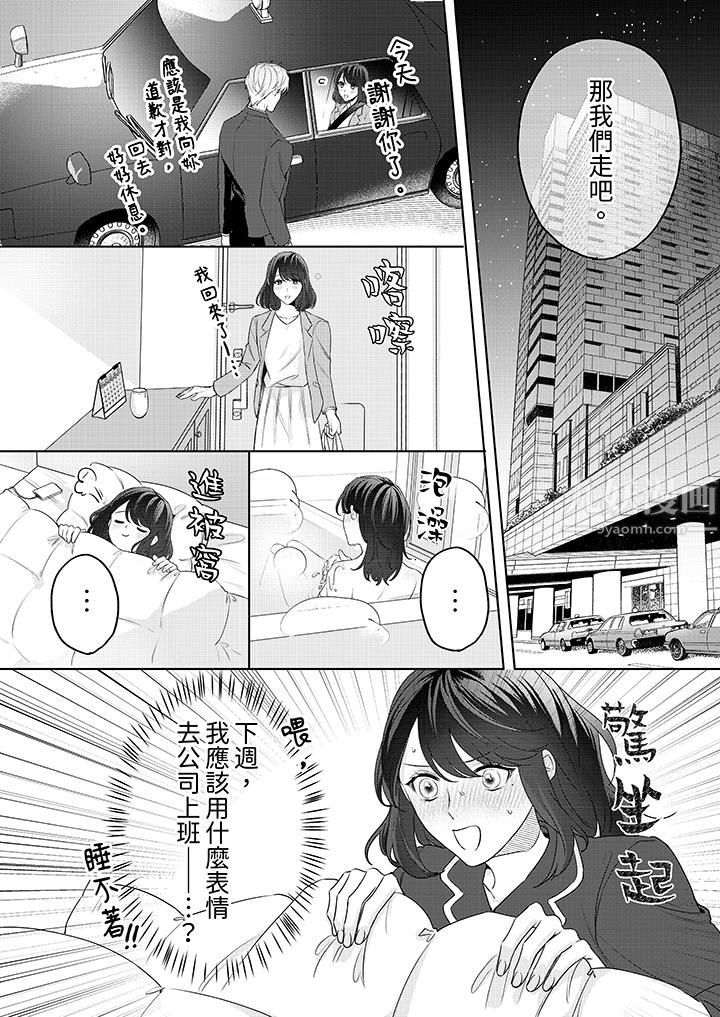 《被长得像我推的部下吻到腰软~在办公桌上湿得一塌糊涂》漫画最新章节第3话免费下拉式在线观看章节第【9】张图片