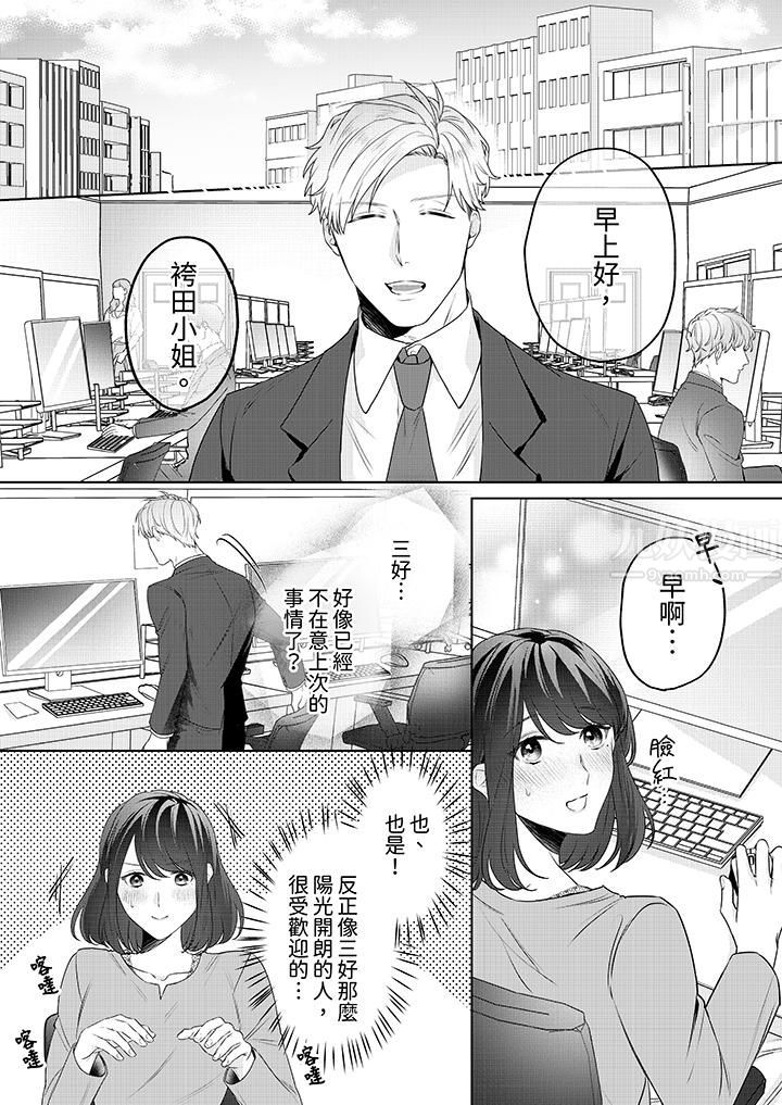 《被长得像我推的部下吻到腰软~在办公桌上湿得一塌糊涂》漫画最新章节第3话免费下拉式在线观看章节第【10】张图片