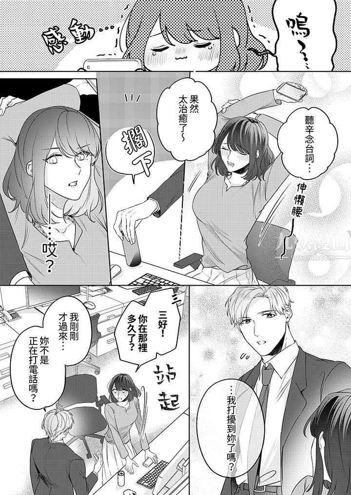 《被长得像我推的部下吻到腰软~在办公桌上湿得一塌糊涂》漫画最新章节第4话免费下拉式在线观看章节第【8】张图片