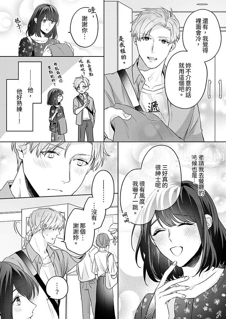 《被长得像我推的部下吻到腰软~在办公桌上湿得一塌糊涂》漫画最新章节第5话免费下拉式在线观看章节第【10】张图片