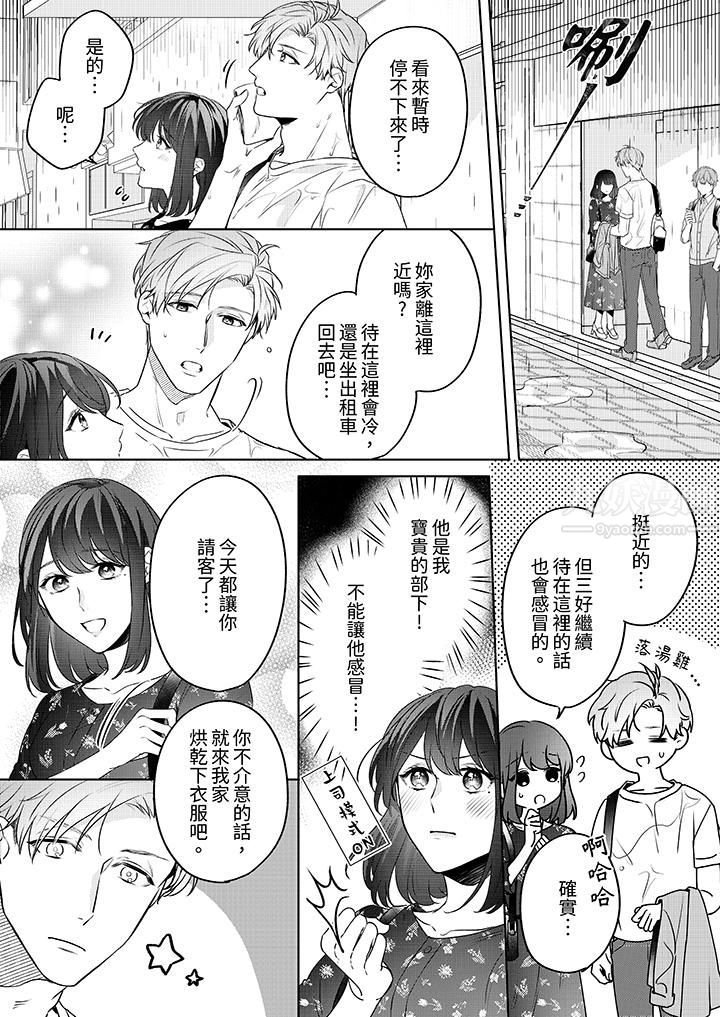 《被长得像我推的部下吻到腰软~在办公桌上湿得一塌糊涂》漫画最新章节第5话免费下拉式在线观看章节第【12】张图片