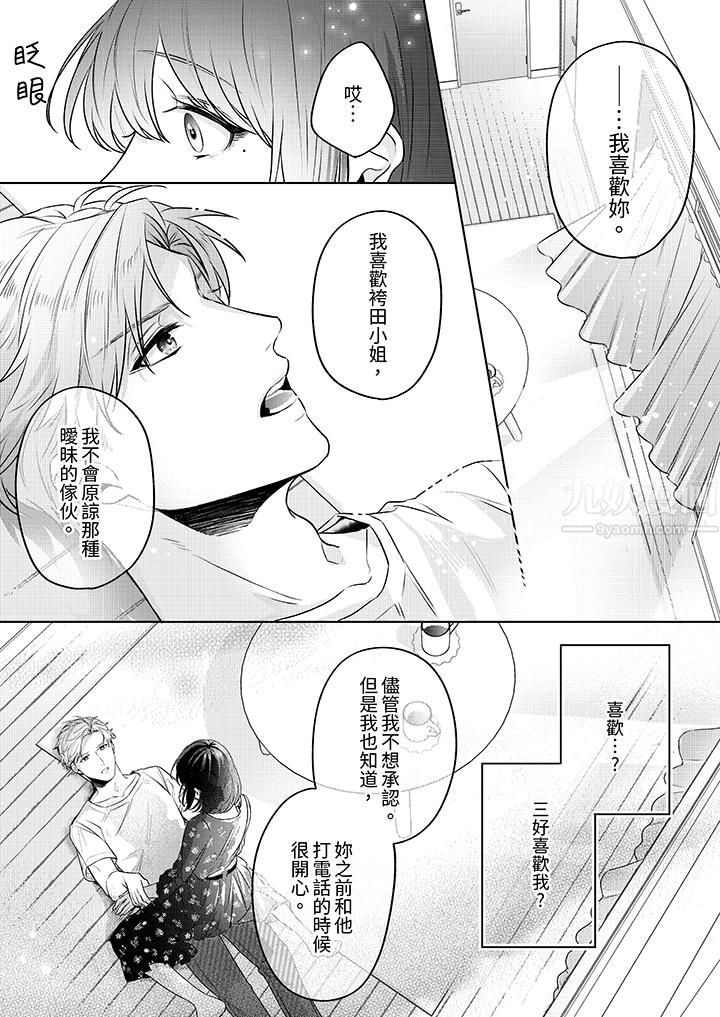 《被长得像我推的部下吻到腰软~在办公桌上湿得一塌糊涂》漫画最新章节第6话免费下拉式在线观看章节第【6】张图片