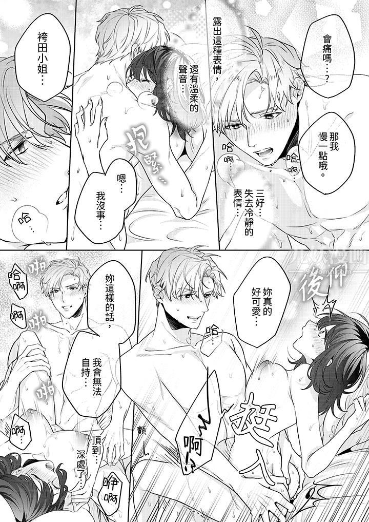 《被长得像我推的部下吻到腰软~在办公桌上湿得一塌糊涂》漫画最新章节第6话免费下拉式在线观看章节第【12】张图片