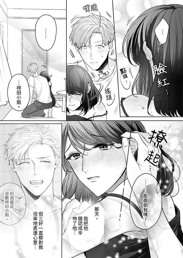 《被长得像我推的部下吻到腰软~在办公桌上湿得一塌糊涂》漫画最新章节第7话免费下拉式在线观看章节第【8】张图片