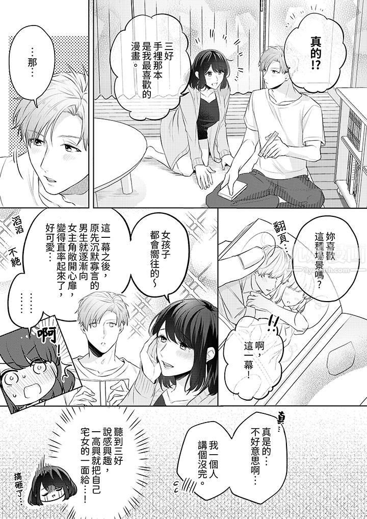 《被长得像我推的部下吻到腰软~在办公桌上湿得一塌糊涂》漫画最新章节第7话免费下拉式在线观看章节第【4】张图片