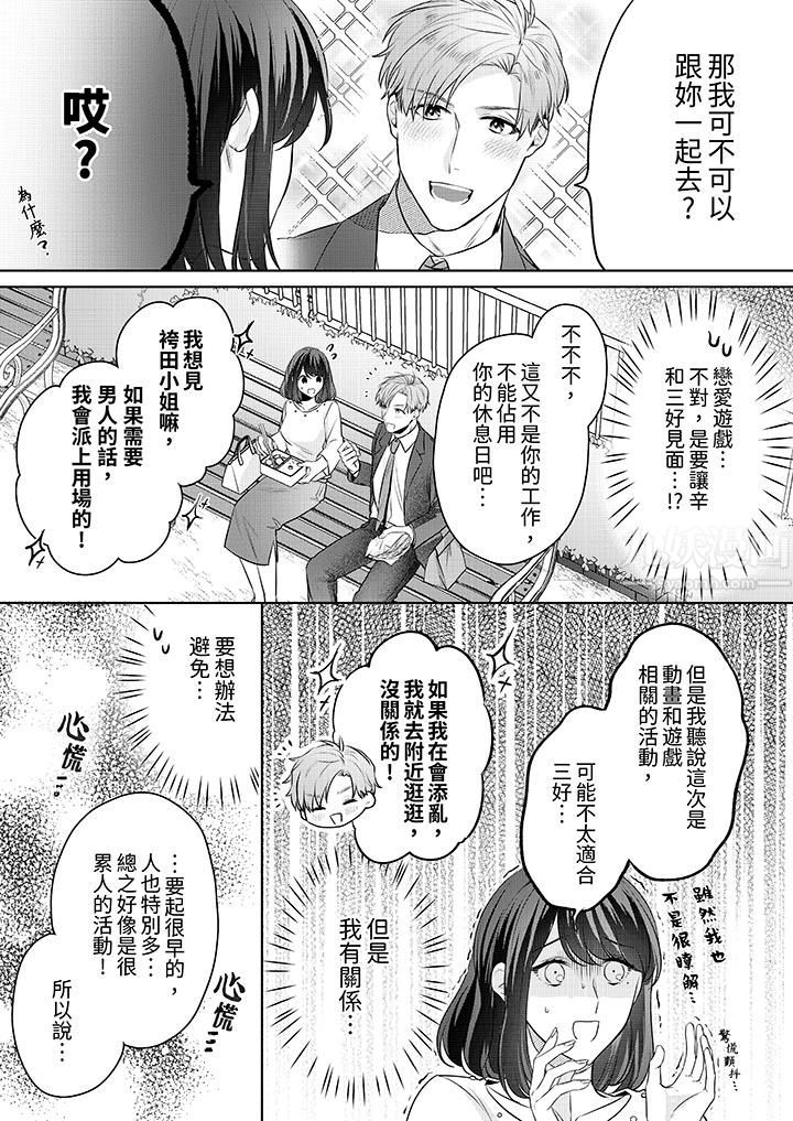 《被长得像我推的部下吻到腰软~在办公桌上湿得一塌糊涂》漫画最新章节第8话免费下拉式在线观看章节第【4】张图片