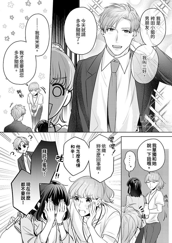 《被长得像我推的部下吻到腰软~在办公桌上湿得一塌糊涂》漫画最新章节第8话免费下拉式在线观看章节第【7】张图片