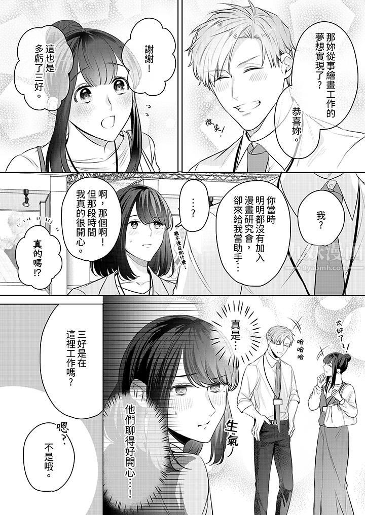 《被长得像我推的部下吻到腰软~在办公桌上湿得一塌糊涂》漫画最新章节第9话免费下拉式在线观看章节第【3】张图片