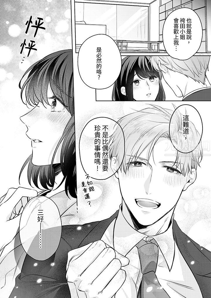 《被长得像我推的部下吻到腰软~在办公桌上湿得一塌糊涂》漫画最新章节第9话免费下拉式在线观看章节第【13】张图片