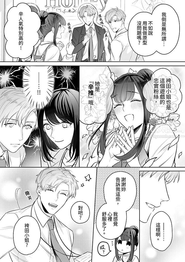 《被长得像我推的部下吻到腰软~在办公桌上湿得一塌糊涂》漫画最新章节第9话免费下拉式在线观看章节第【6】张图片