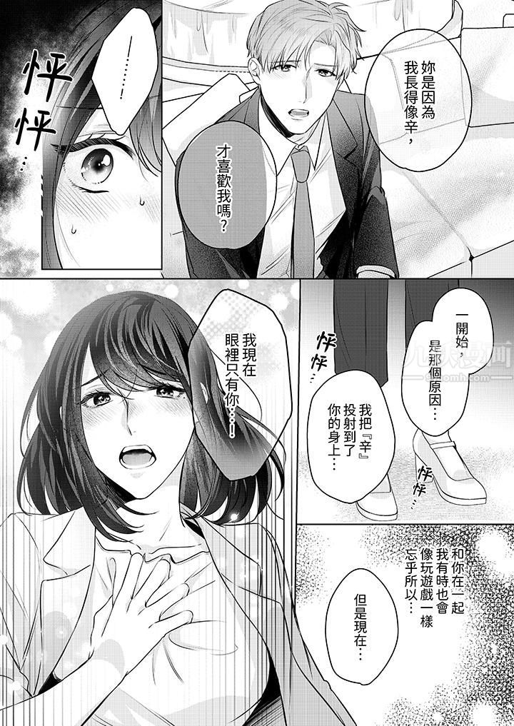 《被长得像我推的部下吻到腰软~在办公桌上湿得一塌糊涂》漫画最新章节第9话免费下拉式在线观看章节第【10】张图片