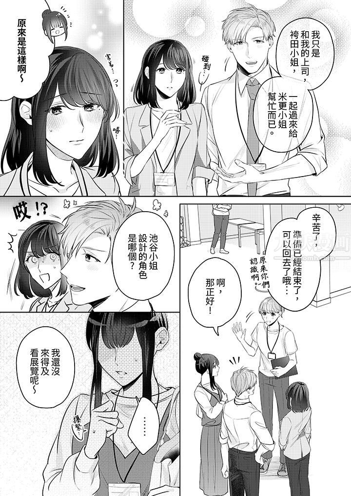 《被长得像我推的部下吻到腰软~在办公桌上湿得一塌糊涂》漫画最新章节第9话免费下拉式在线观看章节第【4】张图片