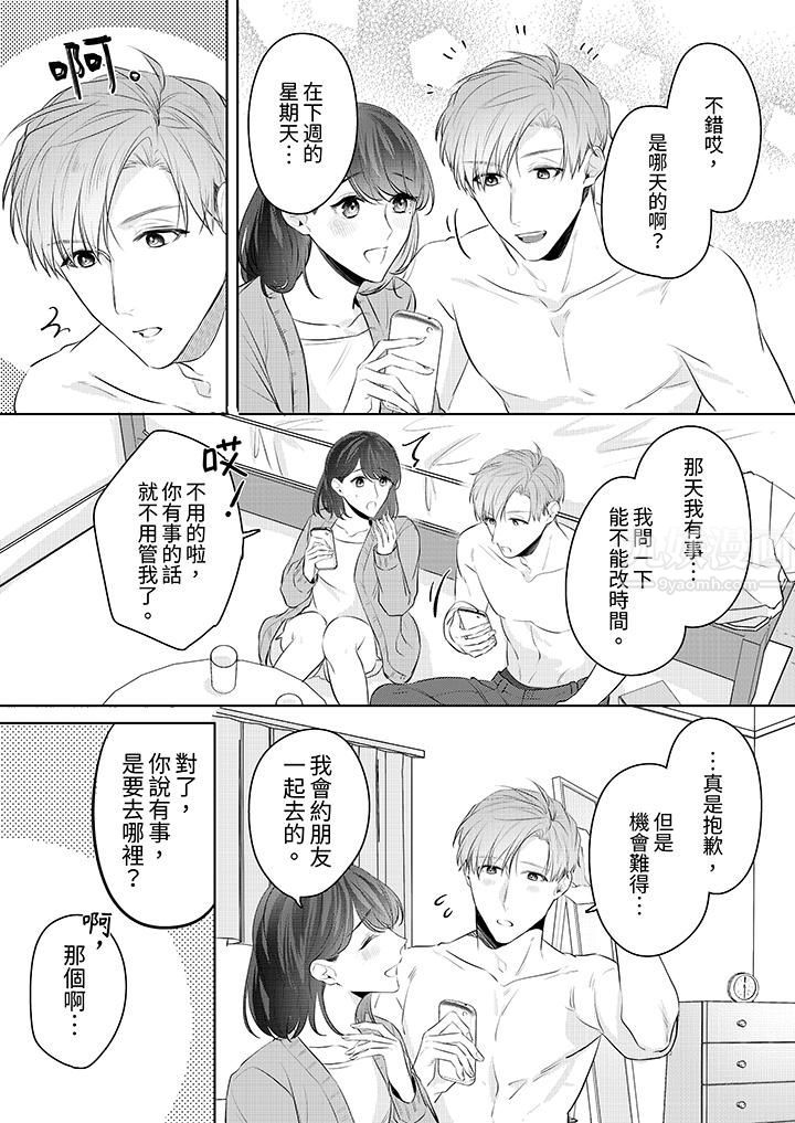 《被长得像我推的部下吻到腰软~在办公桌上湿得一塌糊涂》漫画最新章节第12话免费下拉式在线观看章节第【4】张图片