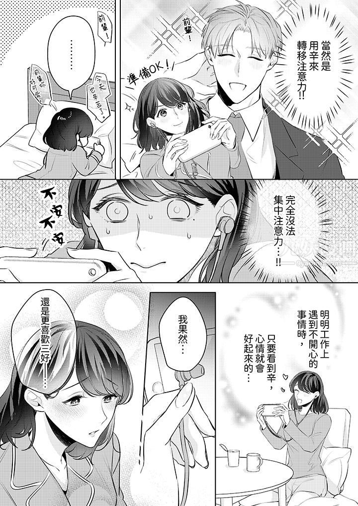 《被长得像我推的部下吻到腰软~在办公桌上湿得一塌糊涂》漫画最新章节第12话免费下拉式在线观看章节第【11】张图片