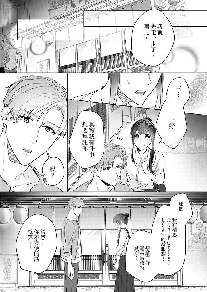 《被长得像我推的部下吻到腰软~在办公桌上湿得一塌糊涂》漫画最新章节第12话免费下拉式在线观看章节第【5】张图片