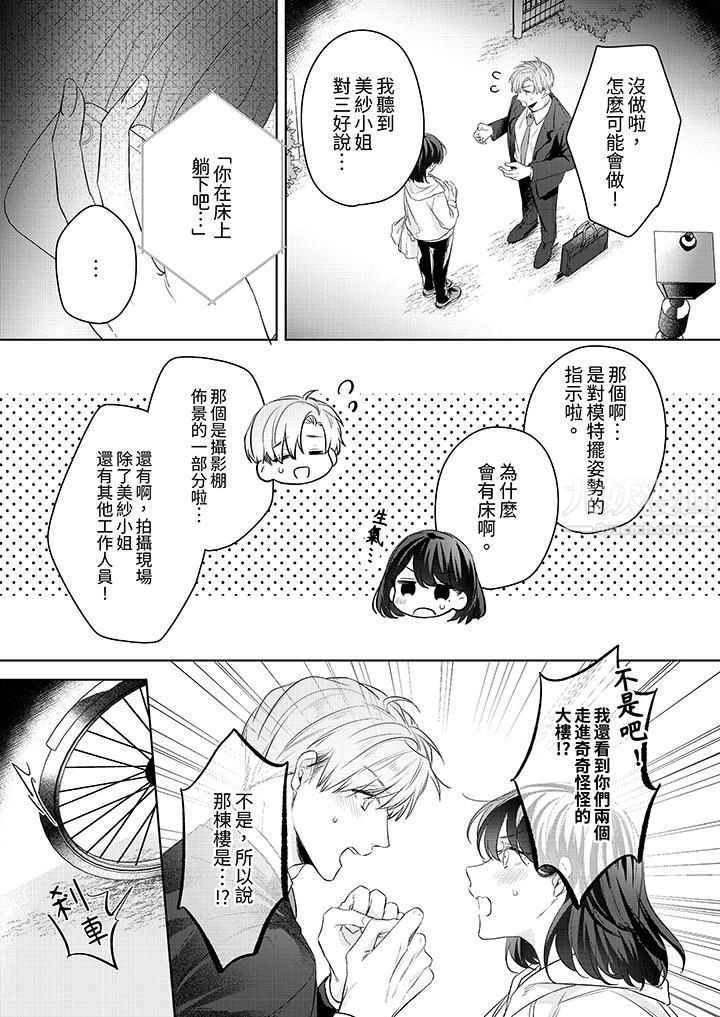 《被长得像我推的部下吻到腰软~在办公桌上湿得一塌糊涂》漫画最新章节第14话免费下拉式在线观看章节第【8】张图片