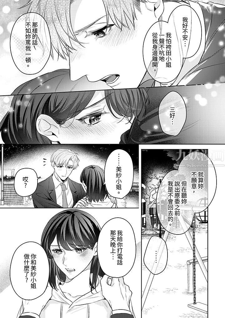 《被长得像我推的部下吻到腰软~在办公桌上湿得一塌糊涂》漫画最新章节第14话免费下拉式在线观看章节第【6】张图片