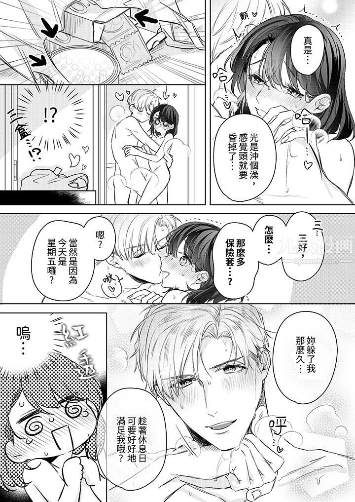 《被长得像我推的部下吻到腰软~在办公桌上湿得一塌糊涂》漫画最新章节第15话免费下拉式在线观看章节第【4】张图片