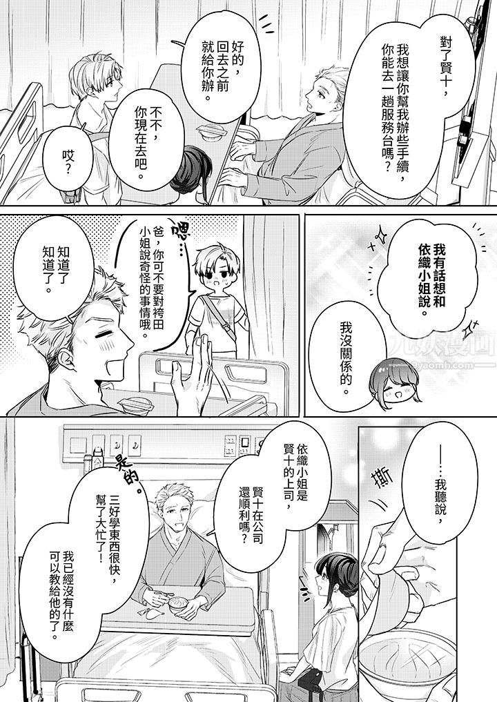 《被长得像我推的部下吻到腰软~在办公桌上湿得一塌糊涂》漫画最新章节第18话免费下拉式在线观看章节第【3】张图片