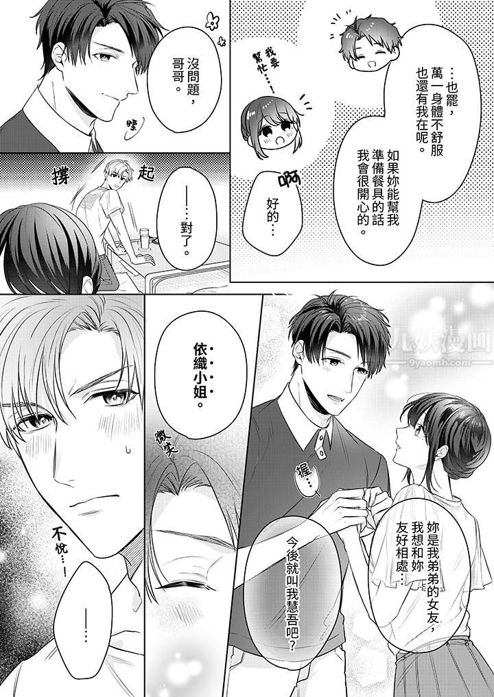 《被长得像我推的部下吻到腰软~在办公桌上湿得一塌糊涂》漫画最新章节第18话免费下拉式在线观看章节第【13】张图片