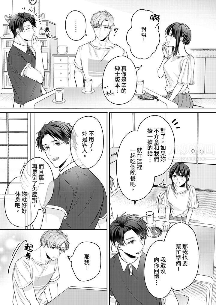 《被长得像我推的部下吻到腰软~在办公桌上湿得一塌糊涂》漫画最新章节第18话免费下拉式在线观看章节第【12】张图片